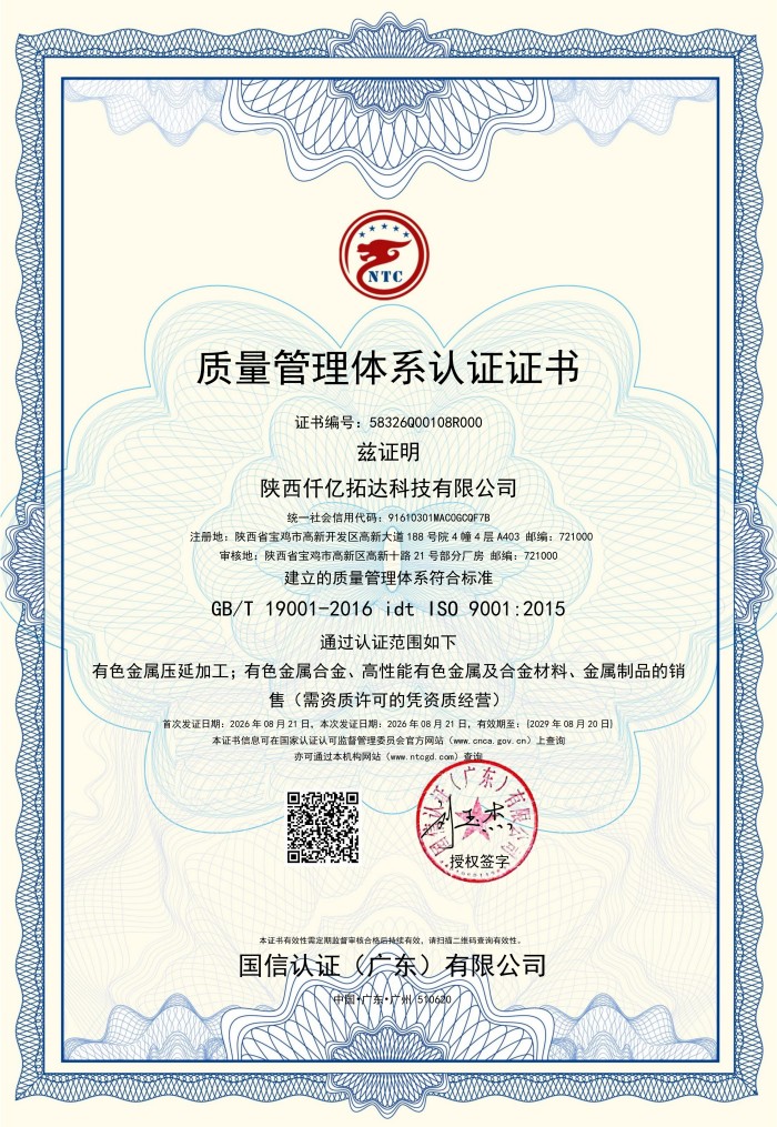 陕西仟亿拓达科技有限公司_ISO9001质量管理体系认证中文