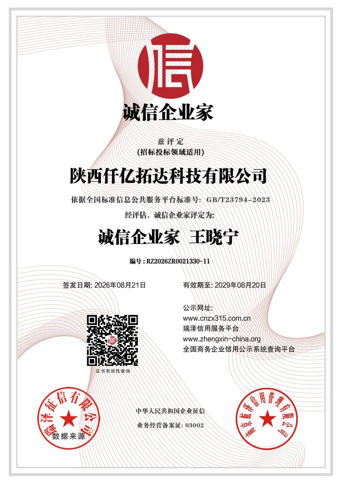 陕西仟亿拓达科技有限公司_诚信企业家_王晓宁