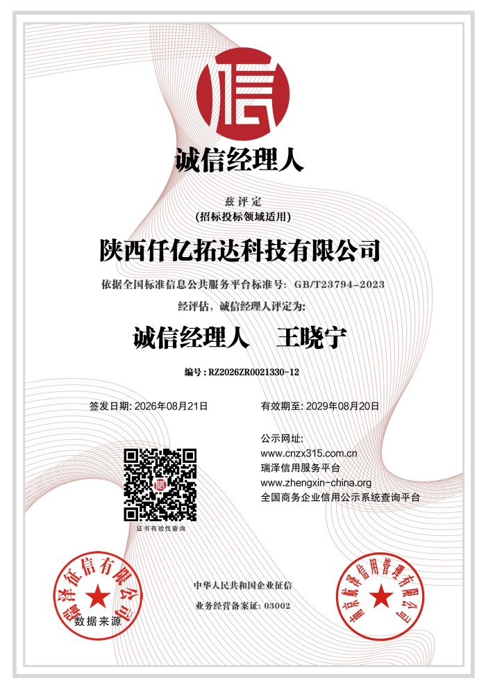 陕西仟亿拓达科技有限公司_诚信经理人_王晓宁