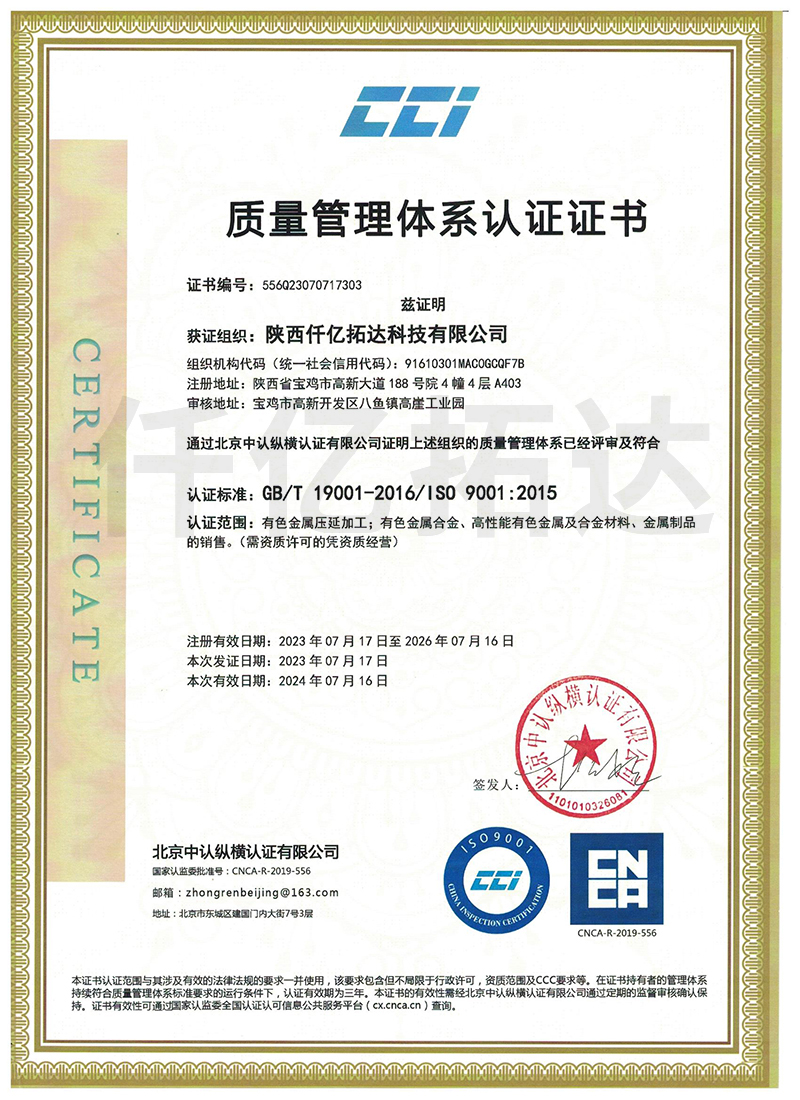 ISO9001质量体系认证--陕西仟亿拓达科技